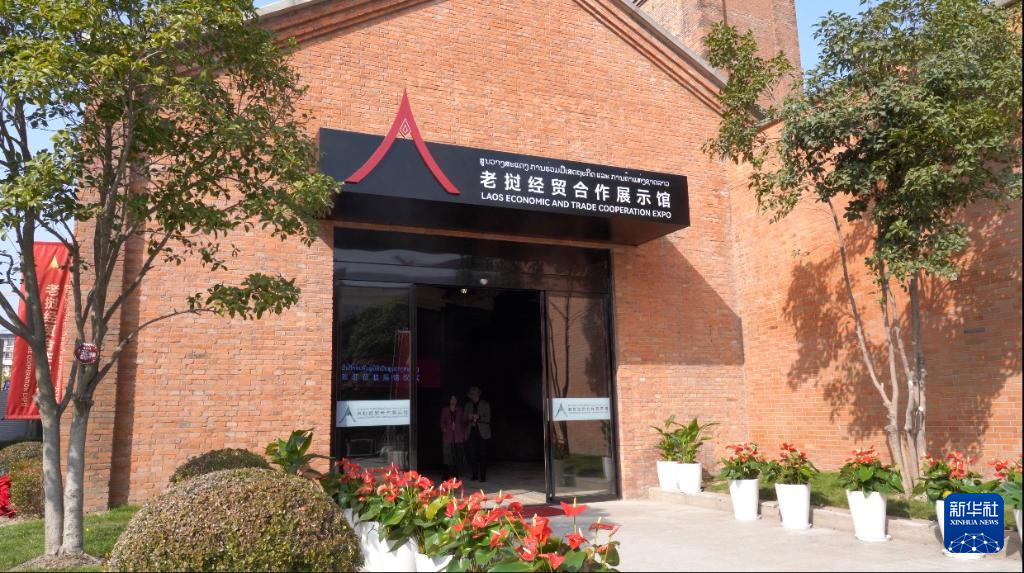 ラオス経済貿易協力展示館、上海にオープン