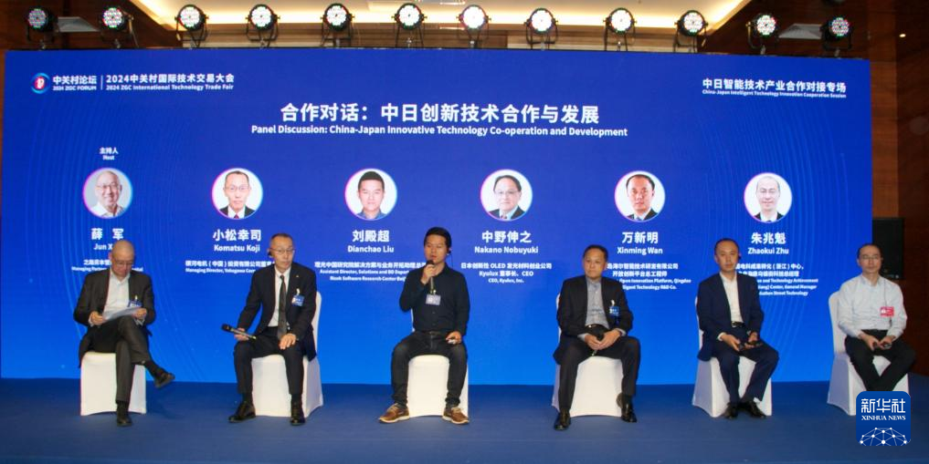 中日スマート技術産業協力マッチング会議、北京で開催