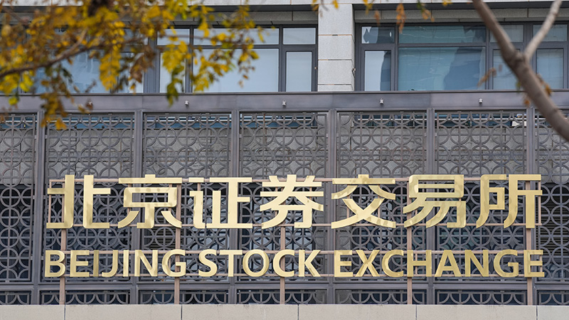 北京証券取引所、取引開始