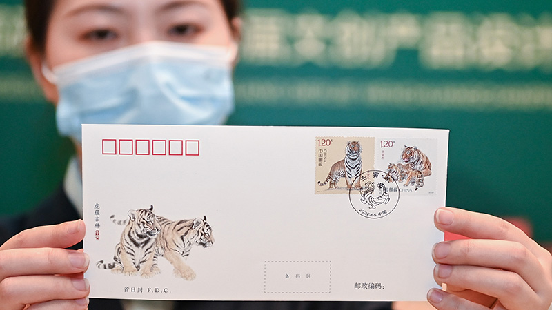 中国郵政、「寅」の特殊切手発行