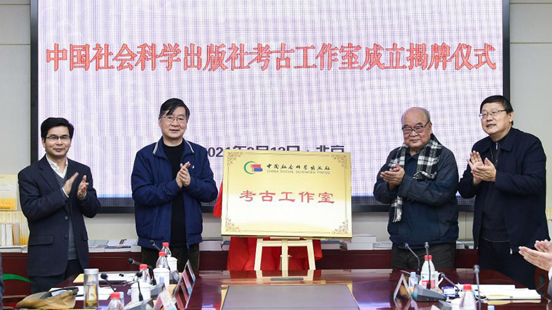 中国社会科学出版社、考古工作室を発足